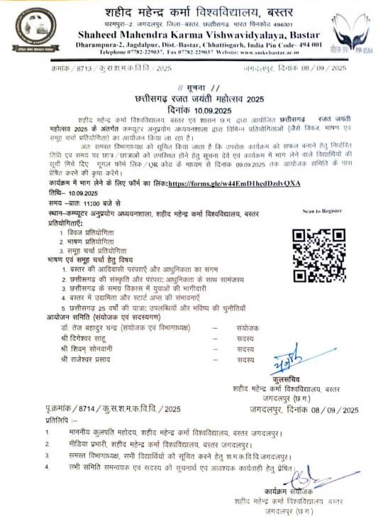 क्विज, भाषण एवं वाद-विवाद स्पर्धा 10 सितम्बर 2025, 11 बजे से,  स्थान - MCA बिल्डिंग .   राज्य स्थापना के रजत जयंती के उपलक्ष्य में